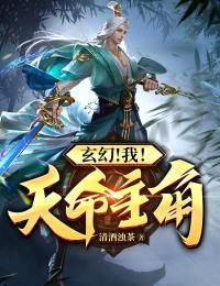 《玄幻：我！天命主角》全章节小说_萧麟林青青全文阅读