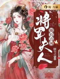 (全文在线阅读)将军夫人她有点闲 主角程泱泱沈从肆