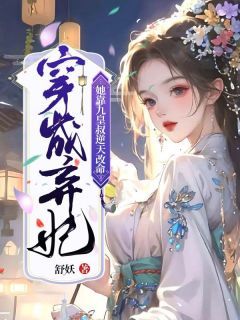 《她是二十一世纪的军医洛九黎》洛九黎萧诸墨小说全部章节目录