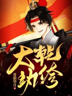 【完结版】《大乾纨绔》主角叶左道纪松龄章节在线阅读