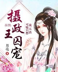 【完结版】《摄政王囚宠，可她只想战五渣》主角萧晚宗政夜章节在线阅读