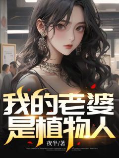 【完结版】《我的老婆是植物人》主角洛隐陈希章节在线阅读