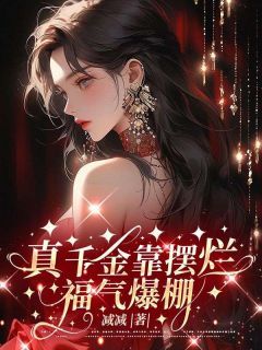 《重生之弃女翻身》全章节小说_许安安陆晋衍全文阅读