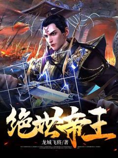 《绝世帝王》小说沈浩陆无霜最新章节阅读