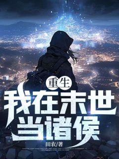 雷扬王曼曼小说  第12章无错版阅读