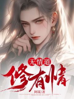 无情道修有情by阿谋 第四章 师尊他竟然是......