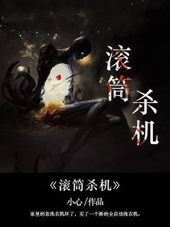 主角吴昭楠王宇 小说滚筒杀机在线阅读