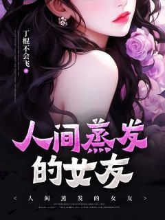 《人间蒸发的女友》陈米乐怀完结版精彩阅读  第三章 父亲