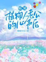 《听见植物人老公的心声后》梁静沈墨章节列表精彩阅读