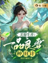 《李籽沐张一天》小说全集免费免费试读（美貌生香：一品良妻种田计）