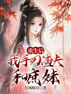 《李心柔李若香》完结版在线阅读 《李心柔李若香》最新章节列表