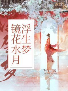 《云裳谢忱》小说主角镜花水月浮生梦全文章节免费免费试读