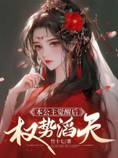 《本公主觉醒后，权势滔天》令月萧星沉第1章小说全部章节目录