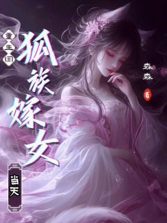 《九烟何如风》最新章节列表 第5章