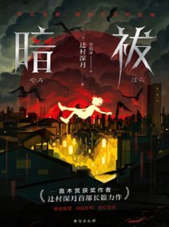 《谢玉宸顾忆柳》送我去精神病院后，继姐她后悔章节列表精彩试读