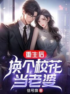 重生后，换个校花当老婆全章节免费阅读 主角江南苏瑾瑶完结版