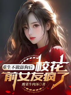 《重生不做舔狗后，校花前女友疯了》陆远沈思甜精彩章节在线阅读