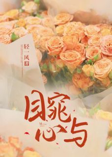 《目窕心与》小说全文免费试读 陆心窈萧目屿第15章 我欠她的小说阅读