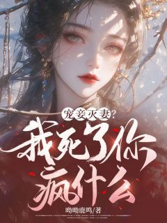 《我死在为萧牧野祈福回来的路上》沈妙缇萧牧野孟冬宁章节列表在线试读 第2章