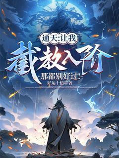 《苏义元始天尊》小说在线试读 《苏义元始天尊》最新章节列表