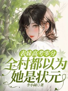 《崔璨梁怡芳》完结版在线试读 《崔璨梁怡芳》最新章节列表