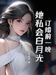 《苏皓晨柳轻颜》第1章未婚妻与白月光苏皓晨章节免费阅读