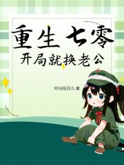 《第1章重生到结婚当天夏婉枫》小说全文免费试读 《第1章重生到结婚当天夏婉枫》最新章节目录