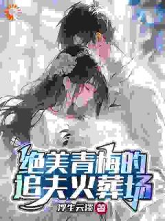 好书推荐《楚奕姜婉清》凌墨姜婉清全文在线阅读