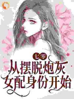 《温暖顾长风》精彩章节列表在线试读 七零：从摆脱炮灰女配身份开始小说