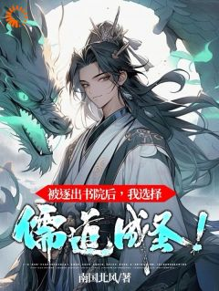 《路远林师》小说完结版精彩阅读 被逐出书院后，我选择儒道成圣！小说阅读