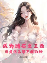 《姜少阳林知妃》小说全文免费试读 成为赌石之王后，我是你高攀不起的神小说全文