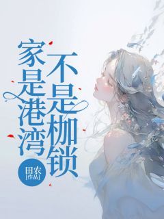 《江亦诚夏凡江子山青子》大结局在线阅读 《江亦诚夏凡江子山青子》最新章节目录