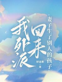 《陈行简陆晚晚周营》小说全文免费试读 我外派回来，妻子生了别人的孩子小说阅读