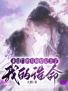 《叶奚蕊沈之昂》大结局在线试读 《叶奚蕊沈之昂》最新章节目录