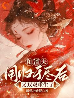 《将女重生后，跟江大人修成正果》小说全文精彩试读 沈嘉岁江浔小说阅读