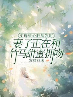 《丈母娘心脏病发时，妻子正在和竹马甜蜜拥吻》小说全文在线阅读 夏少轩许悠悠主角：夏少轩许悠悠 1小说阅读