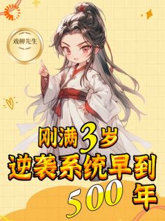 玄幻：三岁小吃货竟是未来女帝完整版全文阅读 陆清安秦月儿小说 大结局