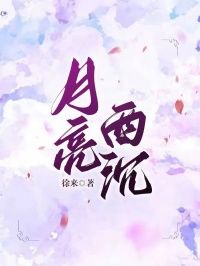 《傅闻洲顾寻孟棠》月亮西沉完结版免费试读