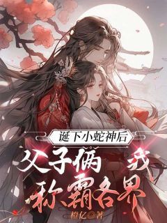 《桑乐青冥雨芝》完结版精彩阅读  第二章