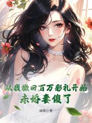 《杨宇秦意》完整版在线阅读（主角从我撤回百万彩礼开始，未婚妻傻了）