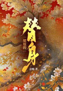 《沈行简林婉清》小说全文在线试读 姐姐的替身小说阅读