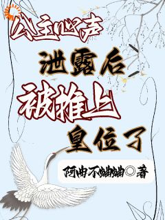 《楚容朝楚容佳》小说完结版免费试读 公主心声泄露后，被推上皇位了小说全文