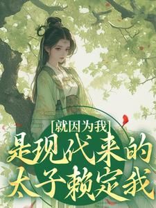 沈栀意谢诏主角新婚夜，被疯批太子强取豪夺全文章节免费试读