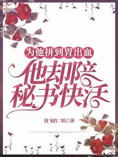 《黎芸清顾明纬》小说章节目录在线试读 主角：黎芸清顾明纬 1