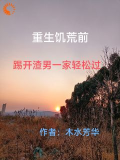 《苏瑾茹祁正阳》完结版精彩阅读 第11章