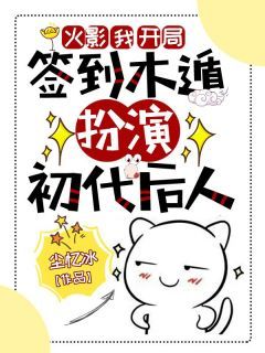 宇智波止水宇智波鼬完整全文全集精彩试读 宇智波止水宇智波鼬小说免费阅读