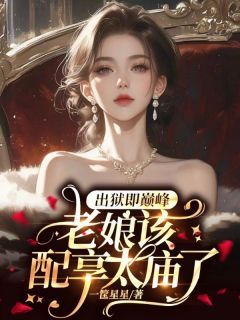 青春小说《磕疯了！夫人携四儿一女爆火京圈》主角夏期许殷宇航全文精彩内容免费阅读