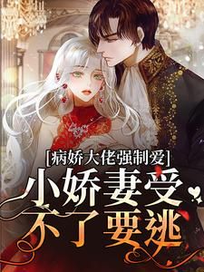 《盛夏墨寒霆》被迫闪婚！小乖乖，你逃不掉的章节目录在线试读