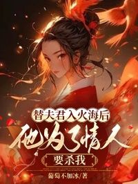 《卿卿楚临越》小说全文精彩阅读 替夫君入火海后，他为了情人要杀我小说全文