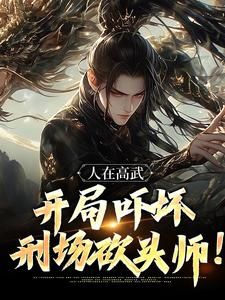 《李缘王铁》完结版在线阅读 《李缘王铁》最新章节目录